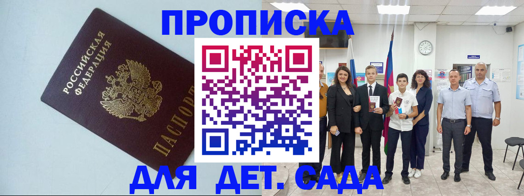 прописка законно в Кирсе