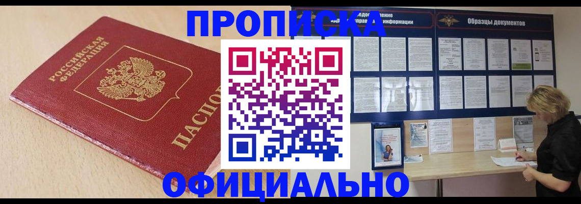 временная прописка в Кирсе